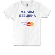 Дитяча футболка з написом "Марина Безцінна"