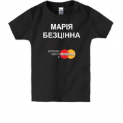 Дитяча футболка з написом "Марія Безцінна"