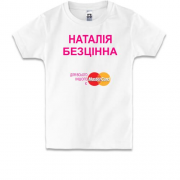 Дитяча футболка з написом "Наталія Безцінна"