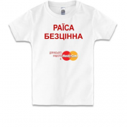 Дитяча футболка з написом "Раїса Безцінна"