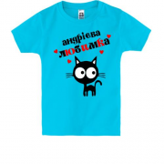 Дитяча футболка з написом "Андрієва любимка"