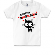 Дитяча футболка з написом "Васіна любимка"