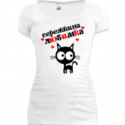 Подовжена футболка з написом "Сережкина любимка"