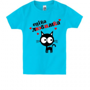 Дитяча футболка з написом "Едіка любимка"