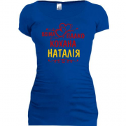 Подовжена футболка з написом "Всіма улюблена Наталія"