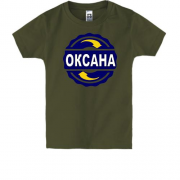 Дитяча футболка з ім'ям Оксана в колі