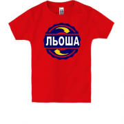 Дитяча футболка з ім'ям Льоша в колі