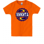 Дитяча футболка з ім'ям Микита в колі