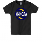 Дитяча футболка з ім'ям Микола в колі
