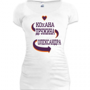 Подовжена футболка з написом "Кохана дружина Олександра"