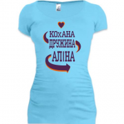 Подовжена футболка з написом "Кохана дружина Аліна"