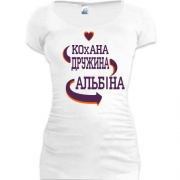 Подовжена футболка з написом "Кохана дружина Альбіна"