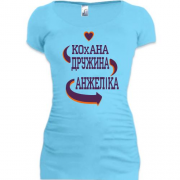 Подовжена футболка з написом "Кохана дружина Анжеліка"