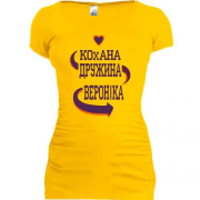 Подовжена футболка з написом "Кохана дружина Вероніка"