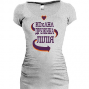 Подовжена футболка с надписью "Любимая жена Лилия"
