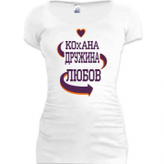 Подовжена футболка з написом "Кохана дружина Любов"