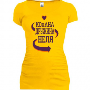 Подовжена футболка з написом "Кохана дружина Неля"