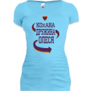 Подовжена футболка з написом "Кохана дружина Олеся"