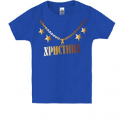 Дитяча футболка з золотим ланцюгом і ім'ям Христина