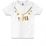 Дитяча футболка з золотим ланцюгом і ім'я Марта