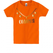 Дитяча футболка з золотим ланцюгом і ім'ям Соломія