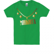 Дитяча футболка з золотим ланцюгом і ім'ям Микита