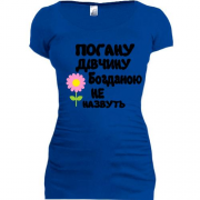 Подовжена футболка з написом "Погану дівчину Богданою не назвуть"