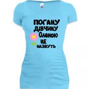 Подовжена футболка з написом "Погану дівчину Оленою не назвуть"