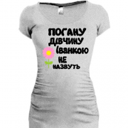 Подовжена футболка з написом "Погану дівчину Іванкою не назвуть"