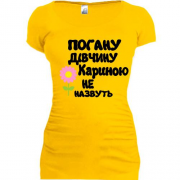 Подовжена футболка з написом "Погану дівчину Кариною не назвуть"