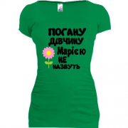 Подовжена футболка з написом "Погану дівчину Марією не назвуть"