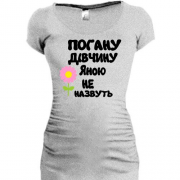 Подовжена футболка з написом "Погану дівчину Яною не назвуть"