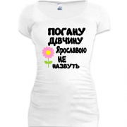 Подовжена футболка з написом "Погану дівчину Ярославою не назвуть"