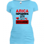 Подовжена футболка з написом "Аліса народжена щоб бути коханою"