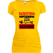 Подовжена футболка з написом "Валентина народжена щоб бути коханою"