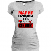 Подовжена футболка с надписью " Мария рождена чтобы быть любимой "