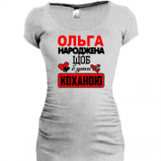 Подовжена футболка з написом "Ольга народжена щоб бути коханою"