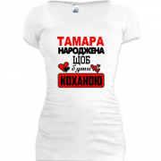 Подовжена футболка з написом "Тамара народжена щоб бути коханою"
