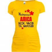 Подовжена футболка з написом "Найкраща Аліса всіх часів і народів"
