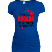 Подовжена футболка з написом "Найкраща Оксана всіх часів і народів"