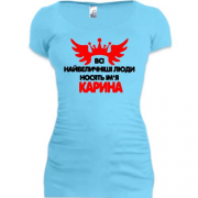 Подовжена футболка з написом Всі великі люди носять ім'я Карина