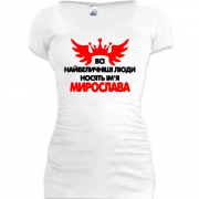 Подовжена футболка з написом Всі великі люди носять ім'я Мирослава
