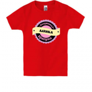Дитяча футболка с надписью "Умница красавица Алинка"