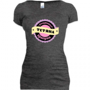 Подовжена футболка з написом "Розумниця красуня Тетяна"