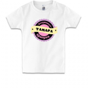 Дитяча футболка з написом "Розумниця красуня Тамара"