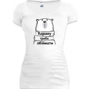 Подовжена футболка з написом "Карину треба обіймати"