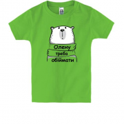 Дитяча футболка з написом "Олену треба обіймати"