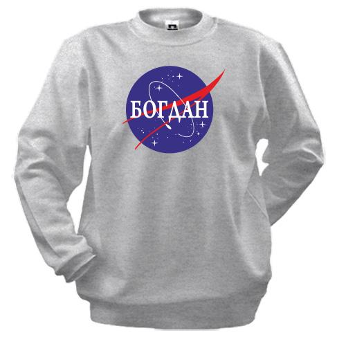 Світшот Богдан (NASA Style)