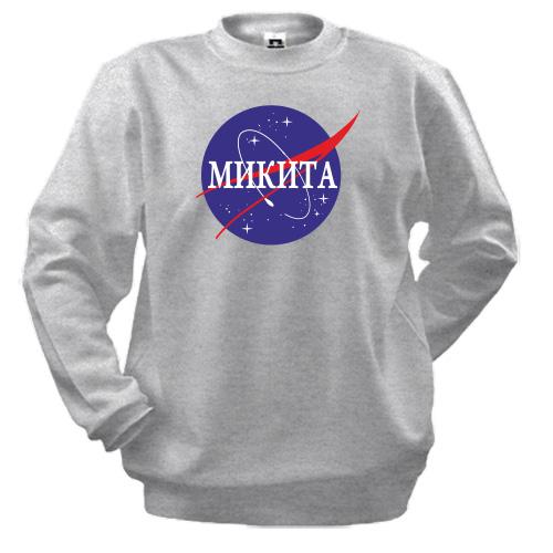 Світшот Микита (NASA Style)