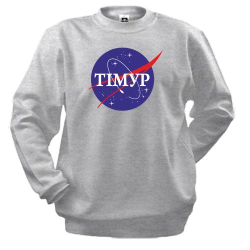 Світшот Тімур (NASA Style)